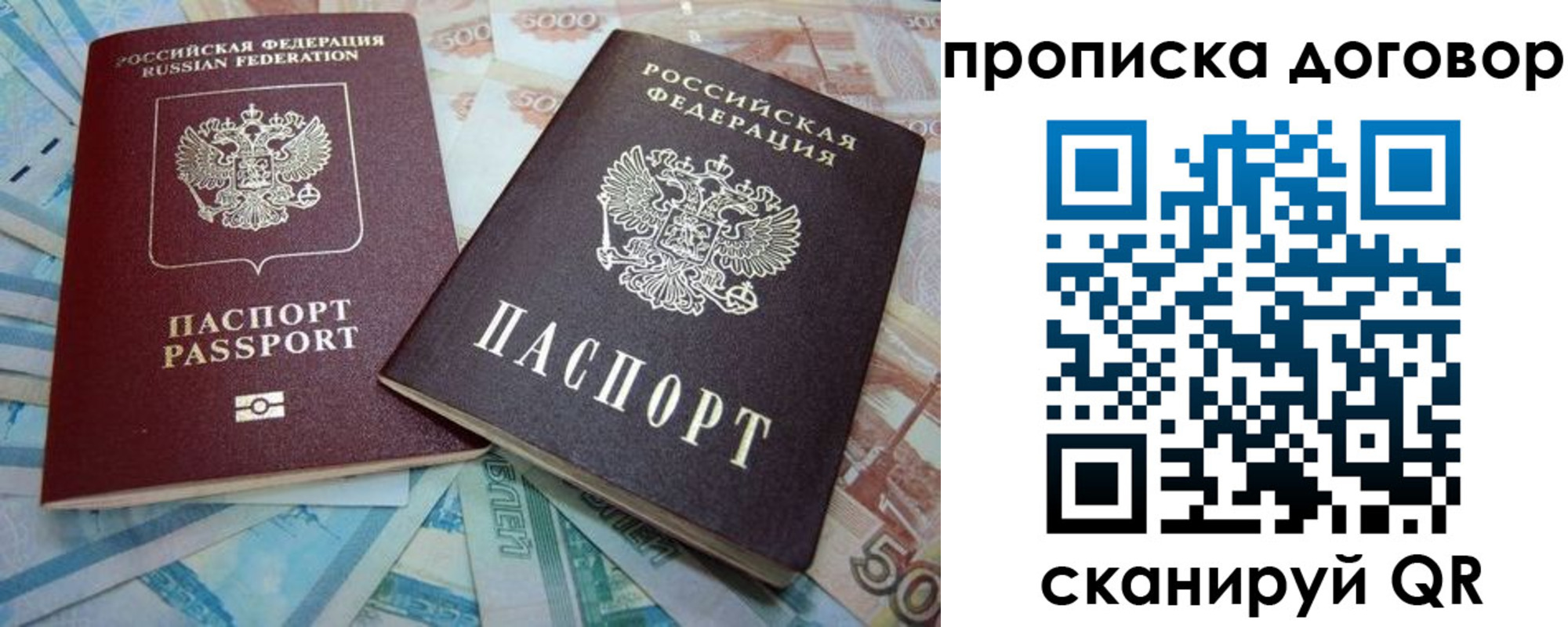 временная прописка в Беслане