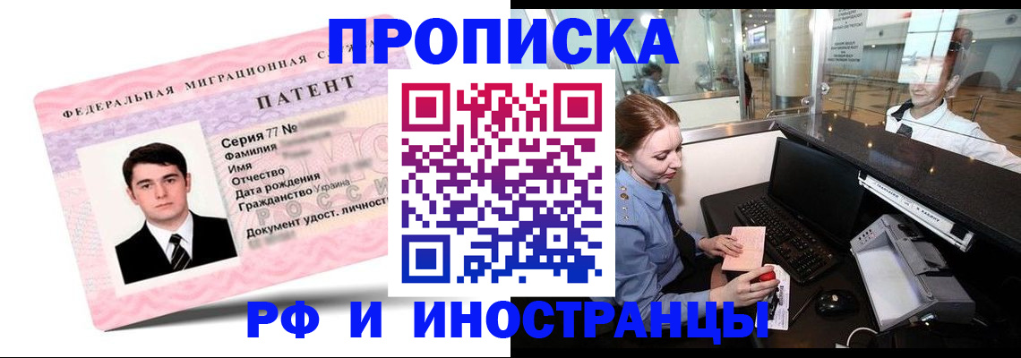 временная регистрация в квартире в Беслане