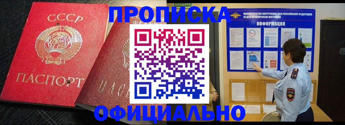 купить прописку в Беслане